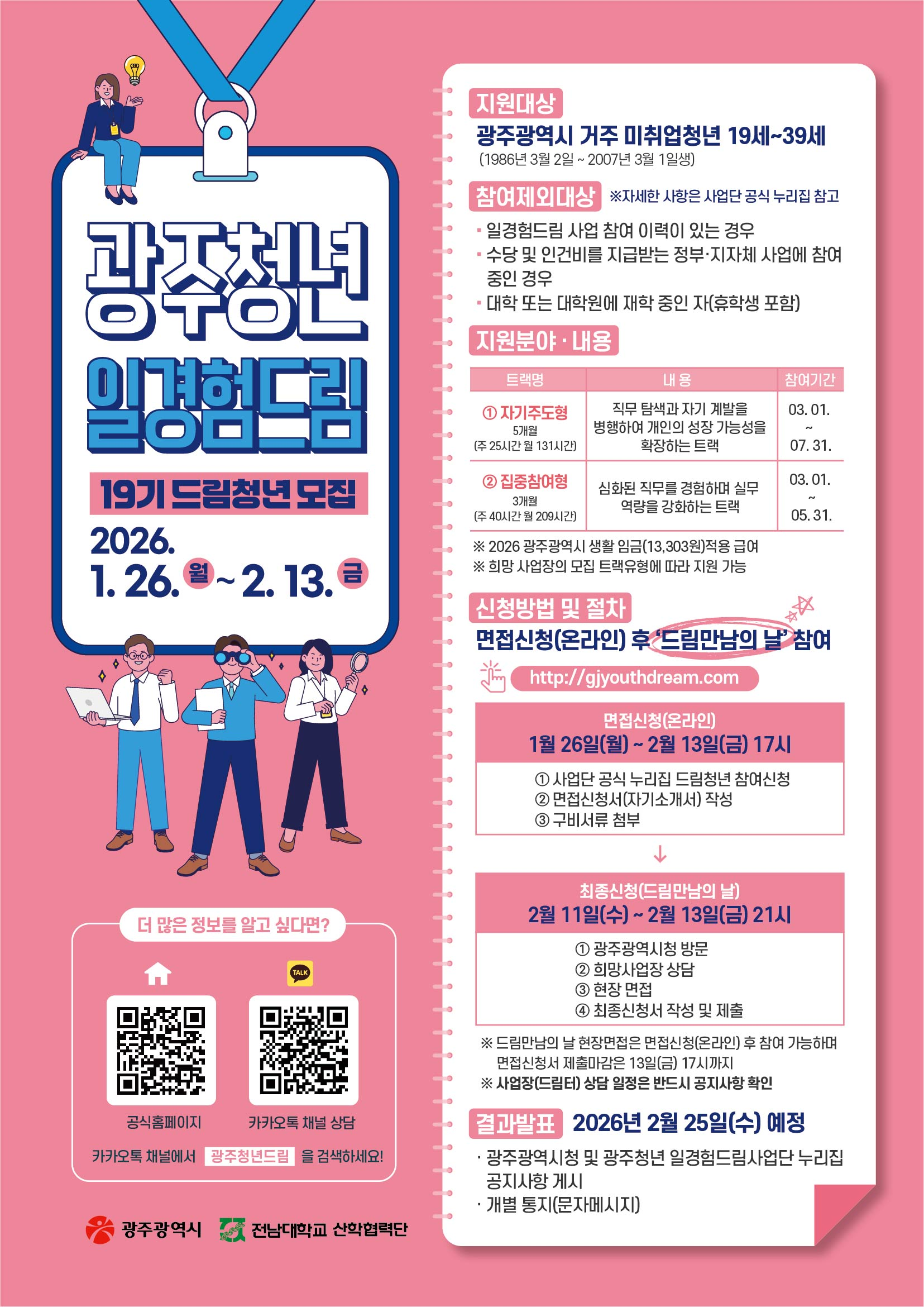 광주청년 일경험드림 사업 광주청년 일경험드림 사업