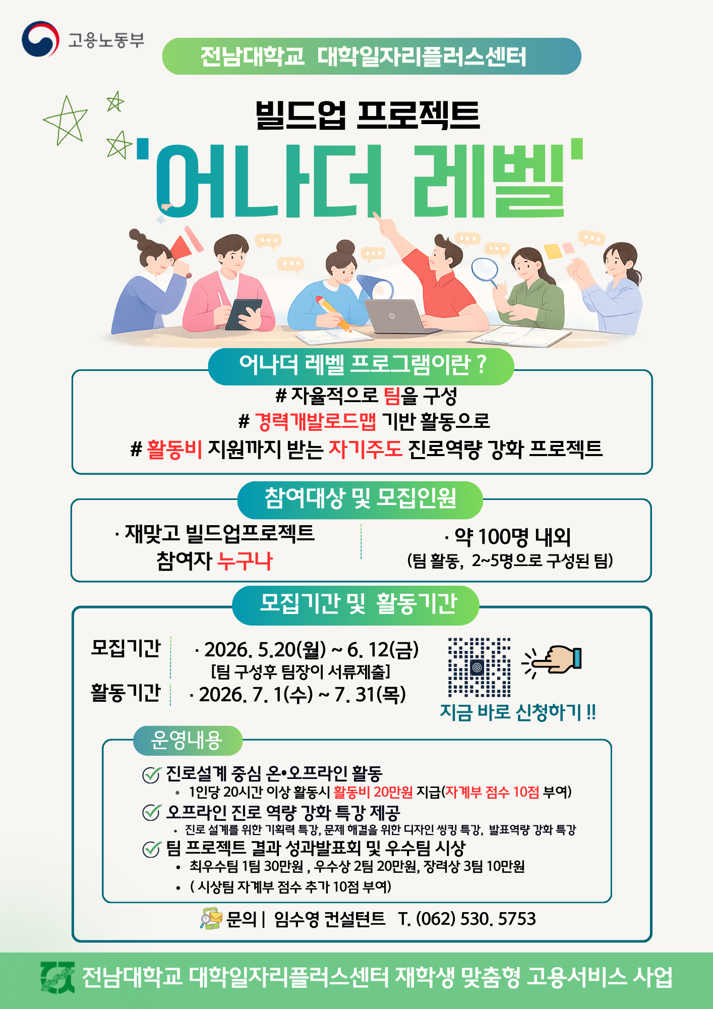 어나더레벨 포스터